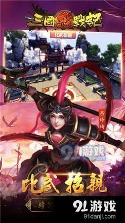 三国恋战记