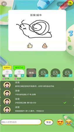 你画我猜4