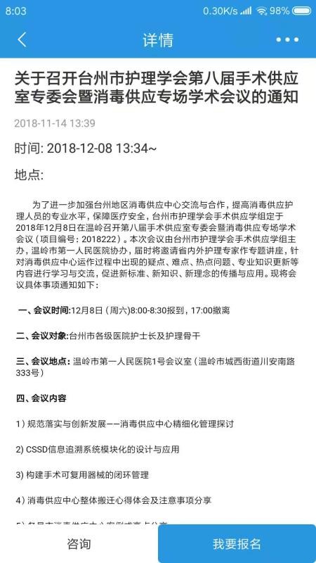 智慧科协