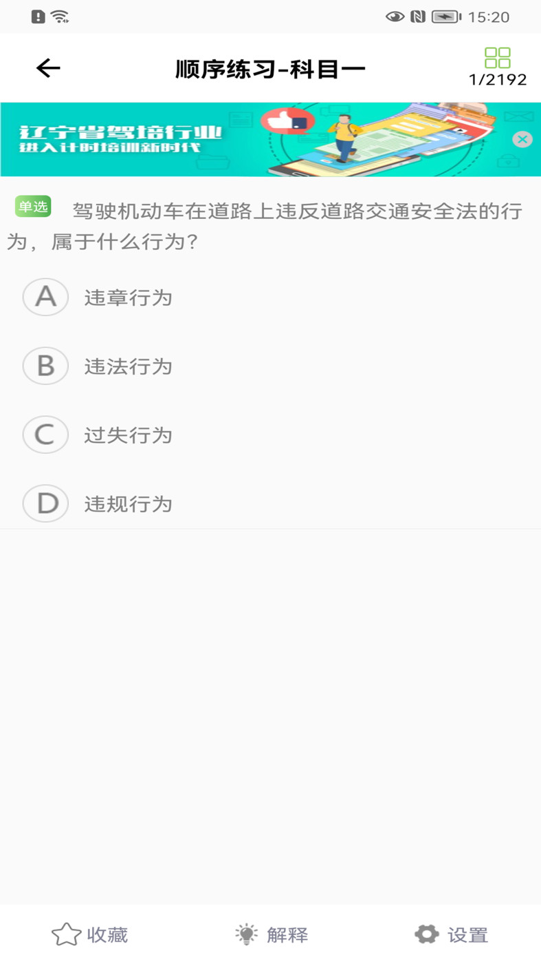 优易学车新版下载
