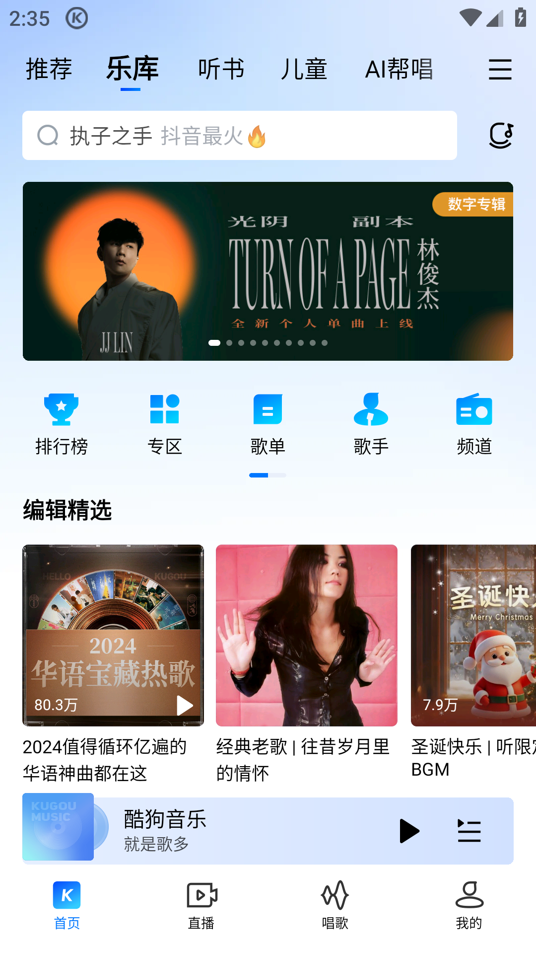酷狗音乐2025最新版