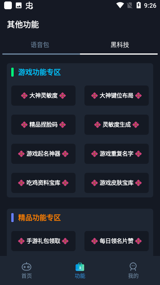 小茂画质助手(小茂画质Pro)