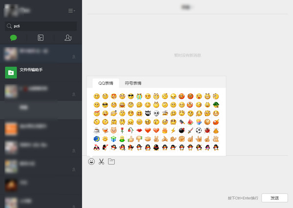 微信网页版截图