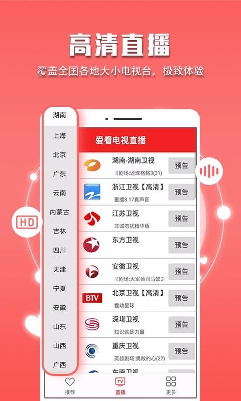 爱看电视直播