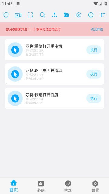 免ROOT自动化助手app
