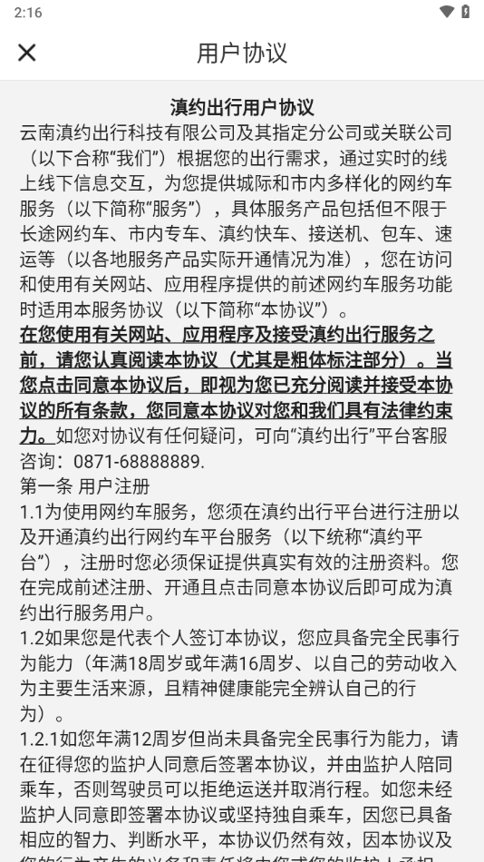 滇约出行app下载官方