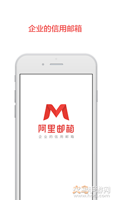 阿里邮箱个人版手机版app