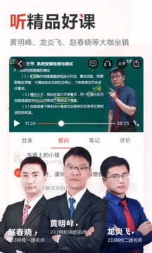 233网校考试题库