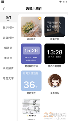 桌面小组件app免费版