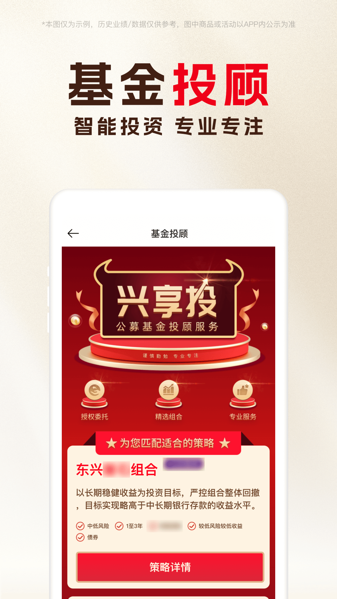 东兴198证券app