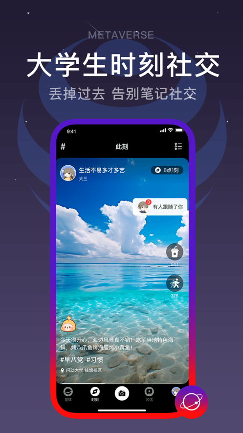闪动校园app下载安装