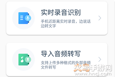 灵云听语app手机版