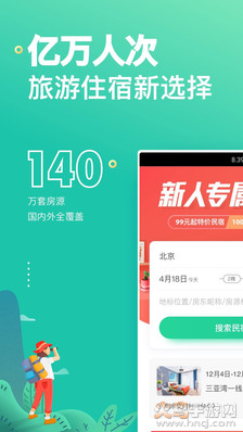 蚂蚁短租app