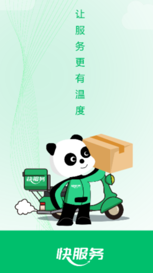 快服务跑腿app