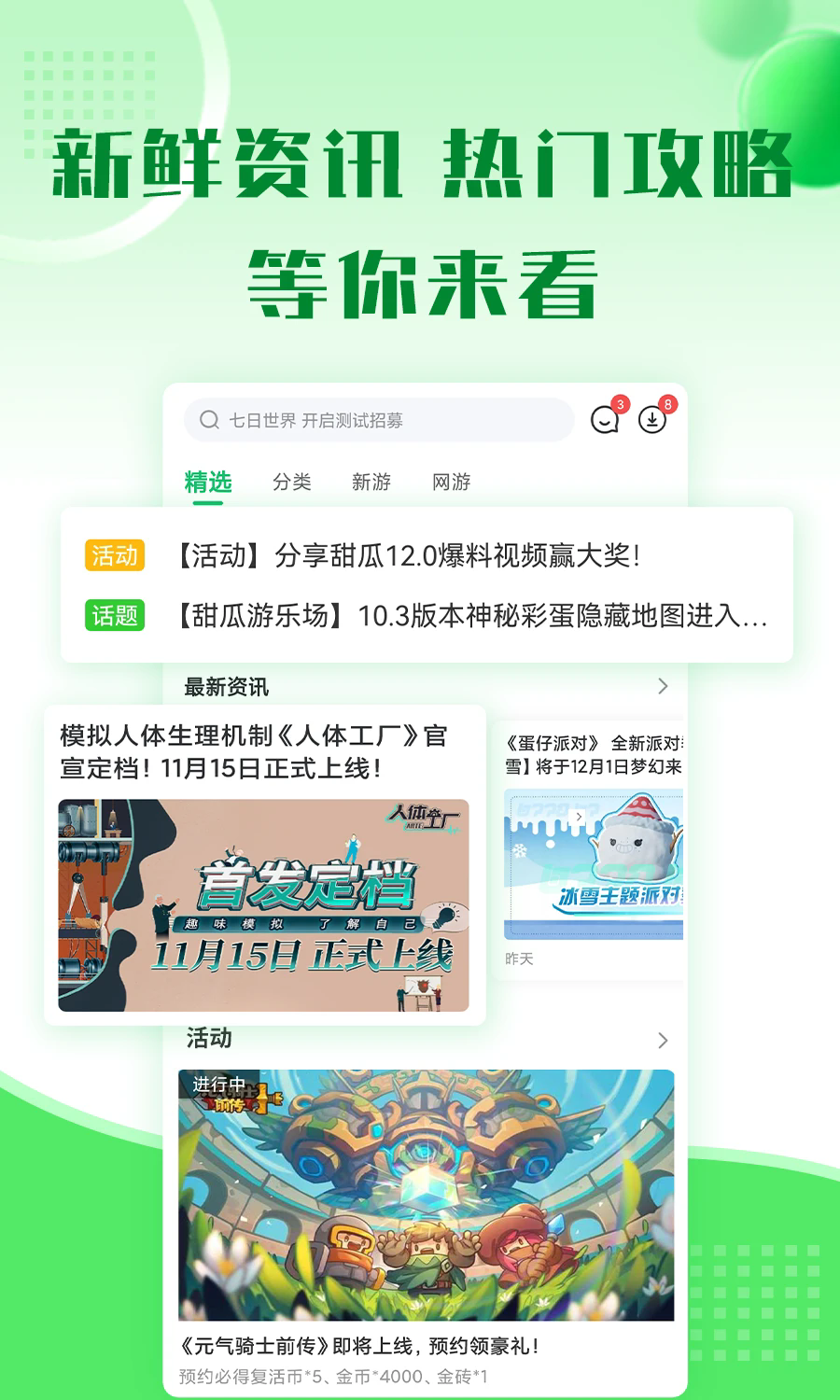 7723游戏盒4.5.2版本