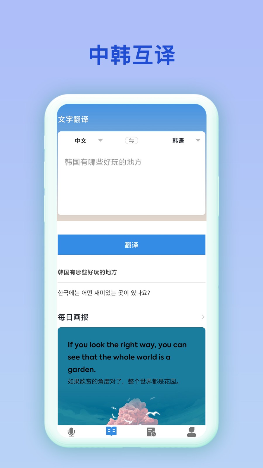 中韩互译2025