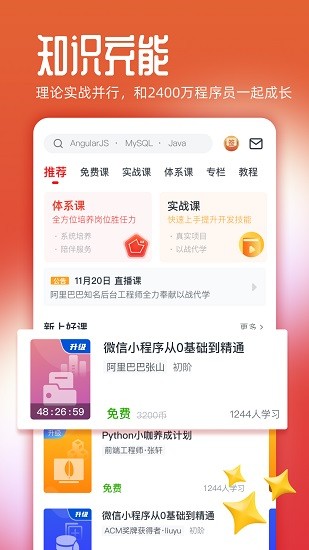 慕课网免费课程