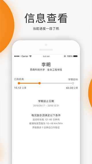 UNIRUN校园跑