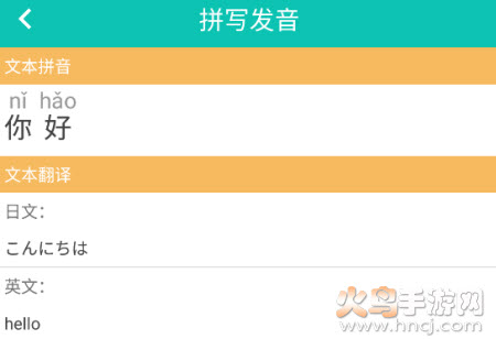 快查拼音app