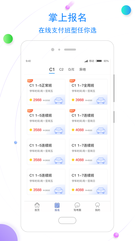 北京北方驾校app下载