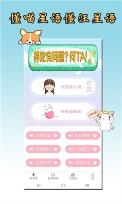 猫狗翻译器中文版
