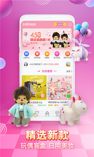 乐萌抓娃娃免费版