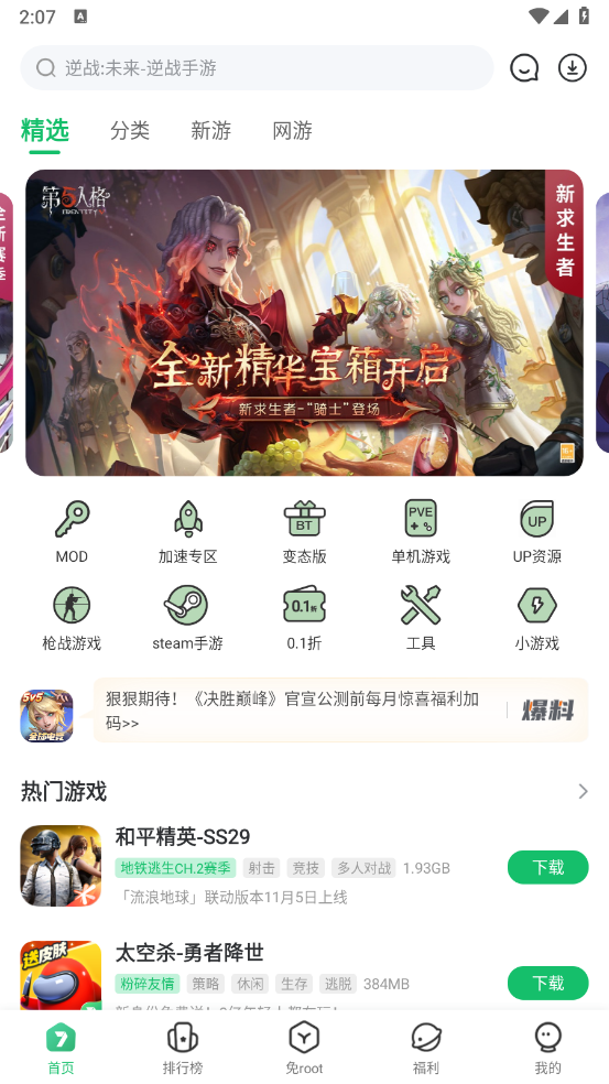七七二三游戏盒子官方正版(7723游戏盒)