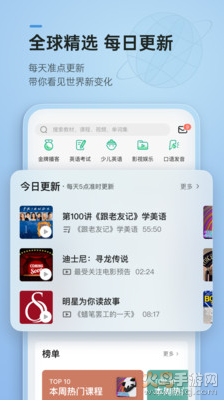 轻听英语app最新版