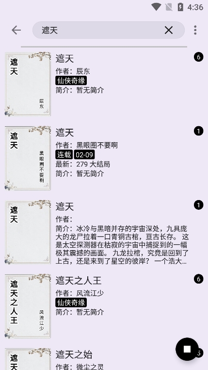 笔尖小说app下载安装