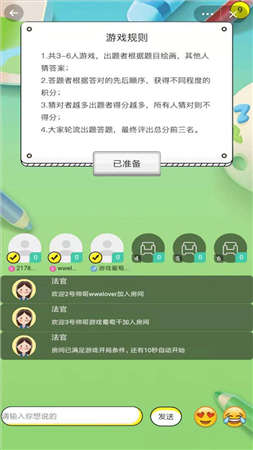 你画我猜4