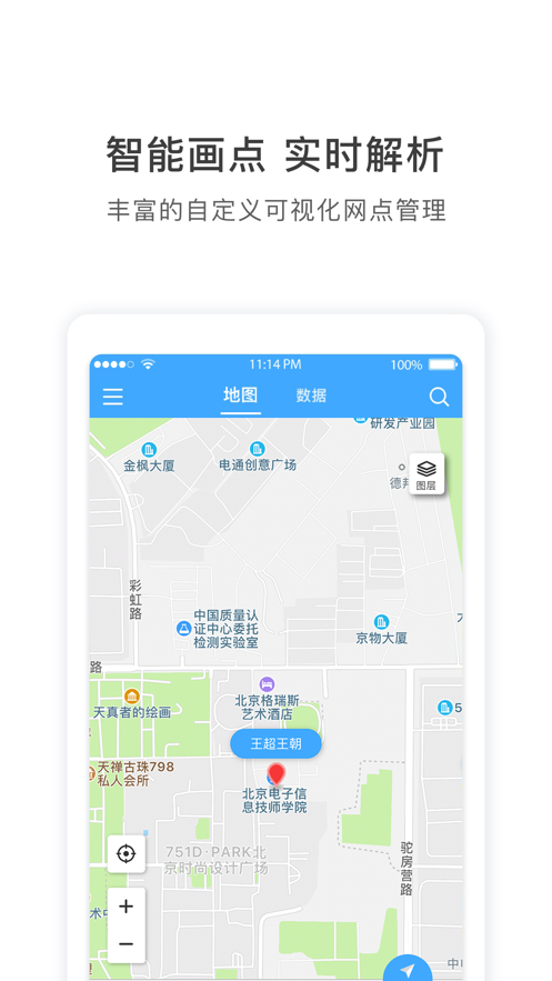 地图慧行业版APP