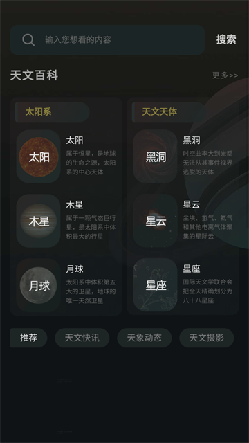 宇宙星图app下载2024