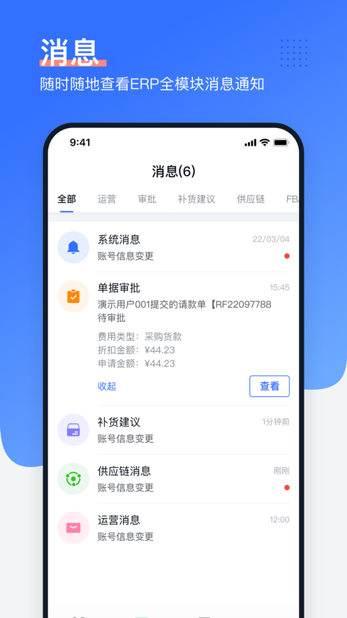 领星ERP app下载