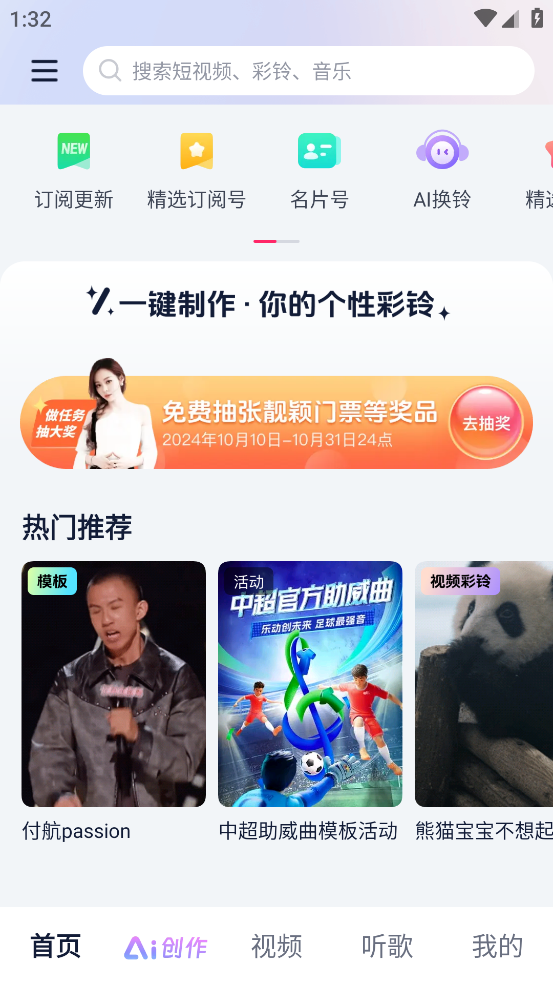 咪咕音乐彩铃版app