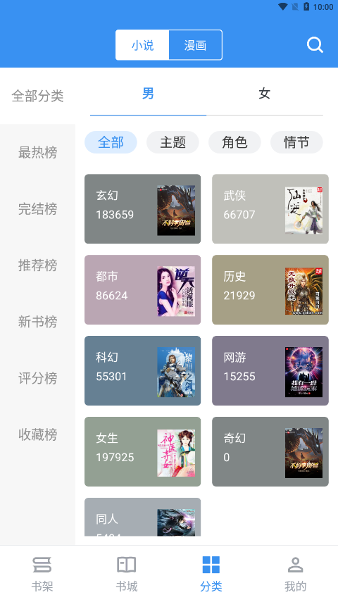 宝书免费小说APP