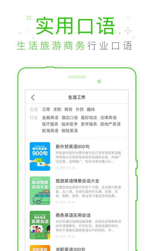 缤纷英语听力app