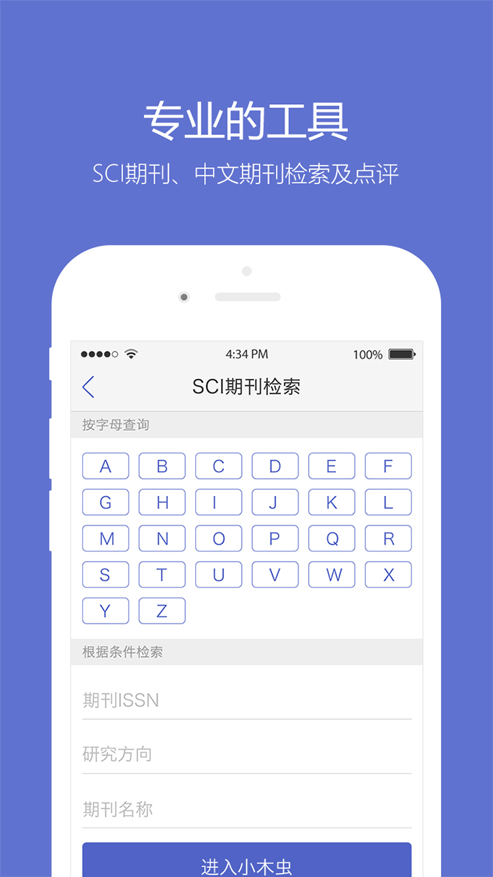 小木虫app
