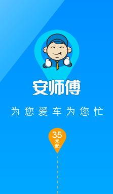 安师傅app