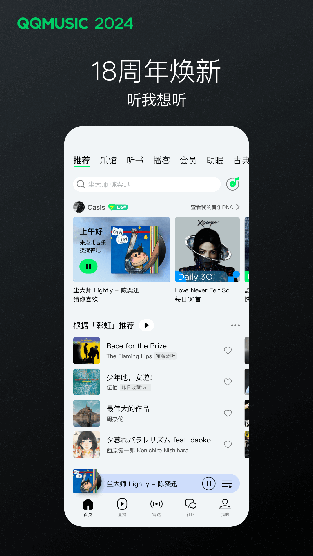 qq音乐32位下载