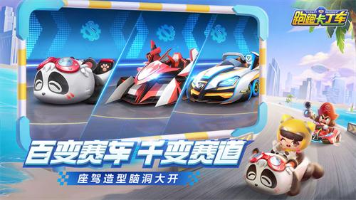 跑跑卡丁车手游电脑版