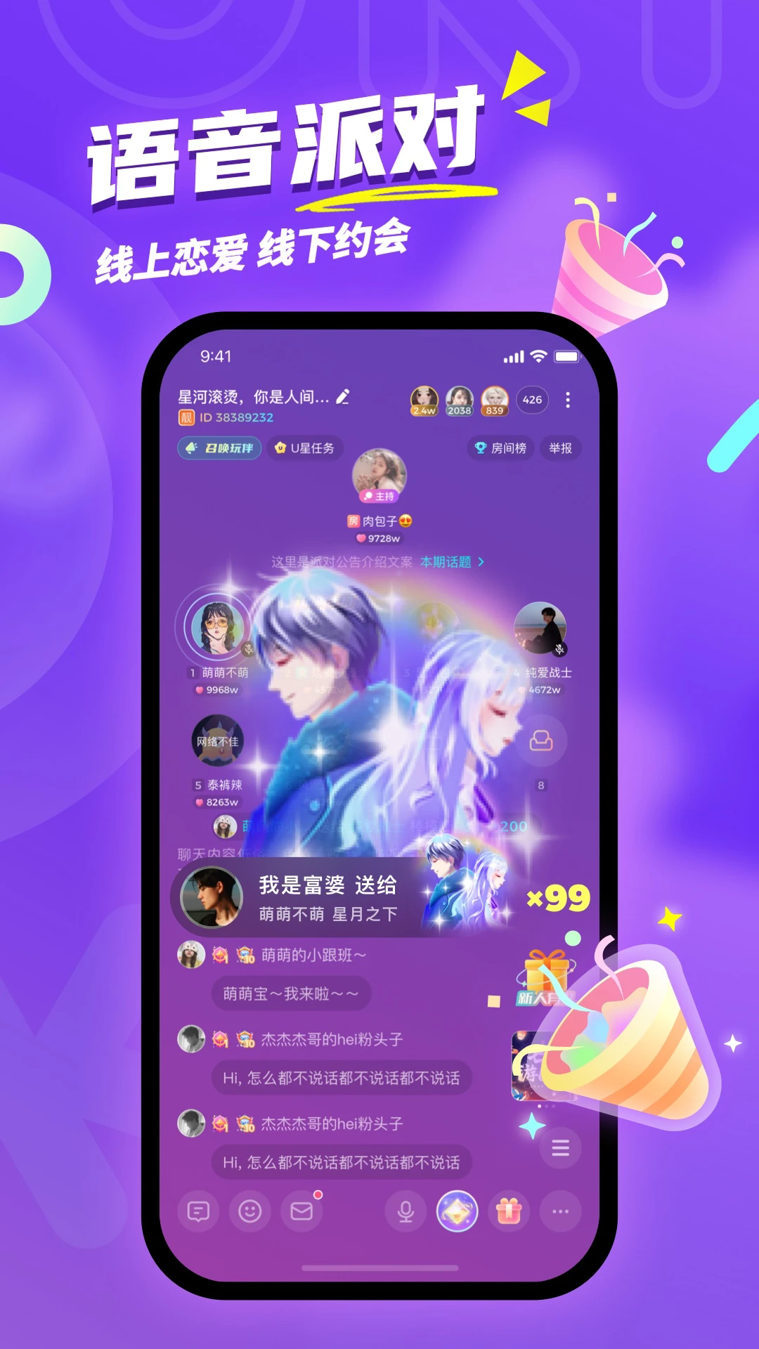 Uki社交app最新版