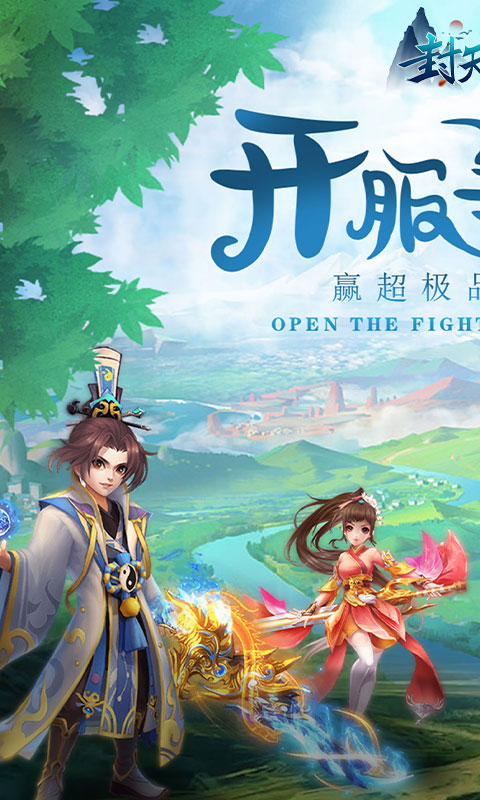 封天传安卓手机版