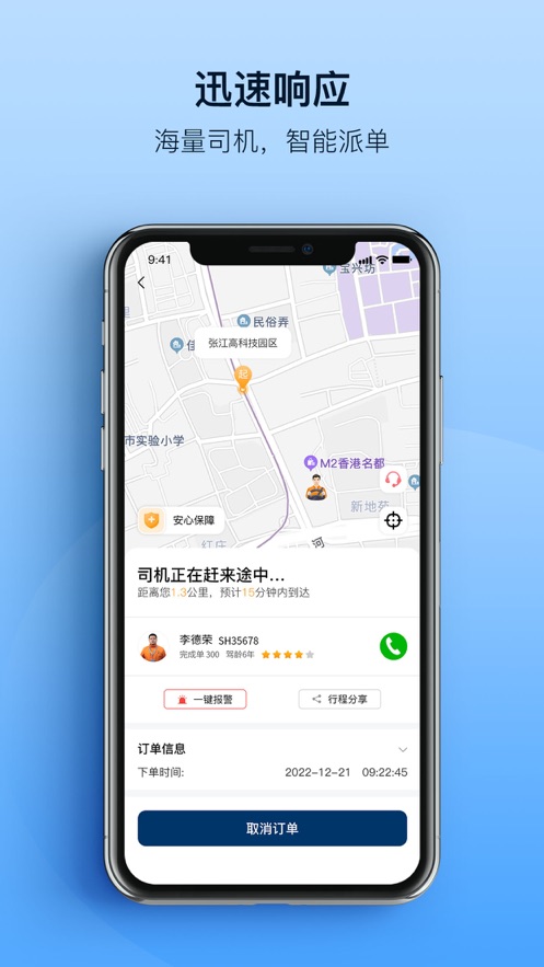 安师傅app