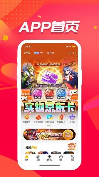 52玩游戏盒子安卓版
