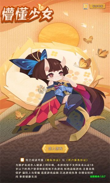 懵懂少女