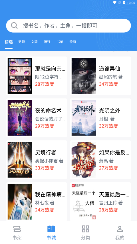 宝书免费小说APP
