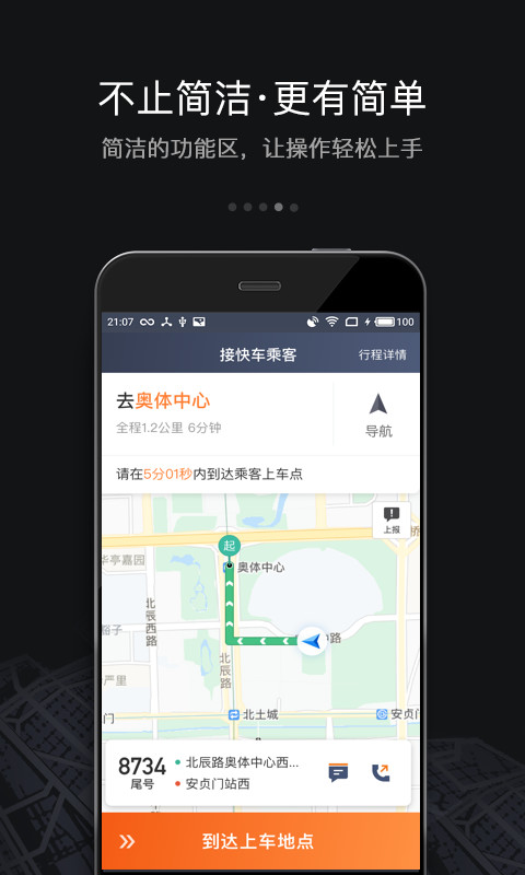 滴滴车主6.0.6版本下载