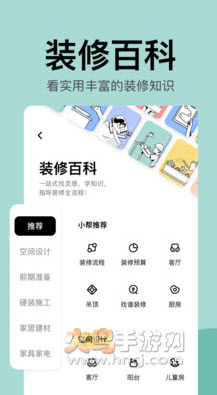住小帮app装修效果图