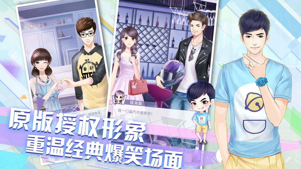 爱情公寓官方手游