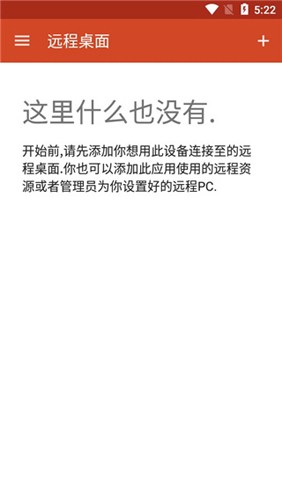 微软远程桌面安卓版(Microsoft 远程桌面)